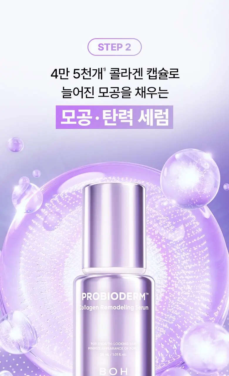 [콜라겐3STEP|기프트] 바이오힐보 프로바이오덤 콜라겐 리모델링 스킨케어 3종 세트 상세페이지 14